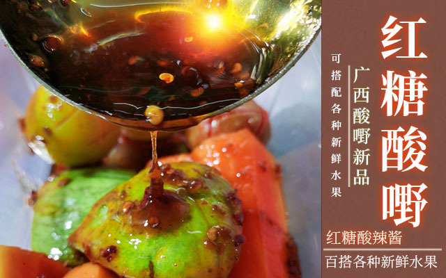 薛城红糖酸野水果做法里面的红糖怎么做？